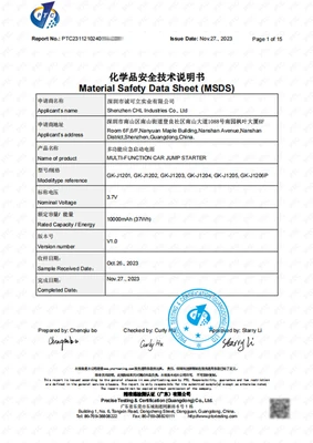 MSDS 化学品安全